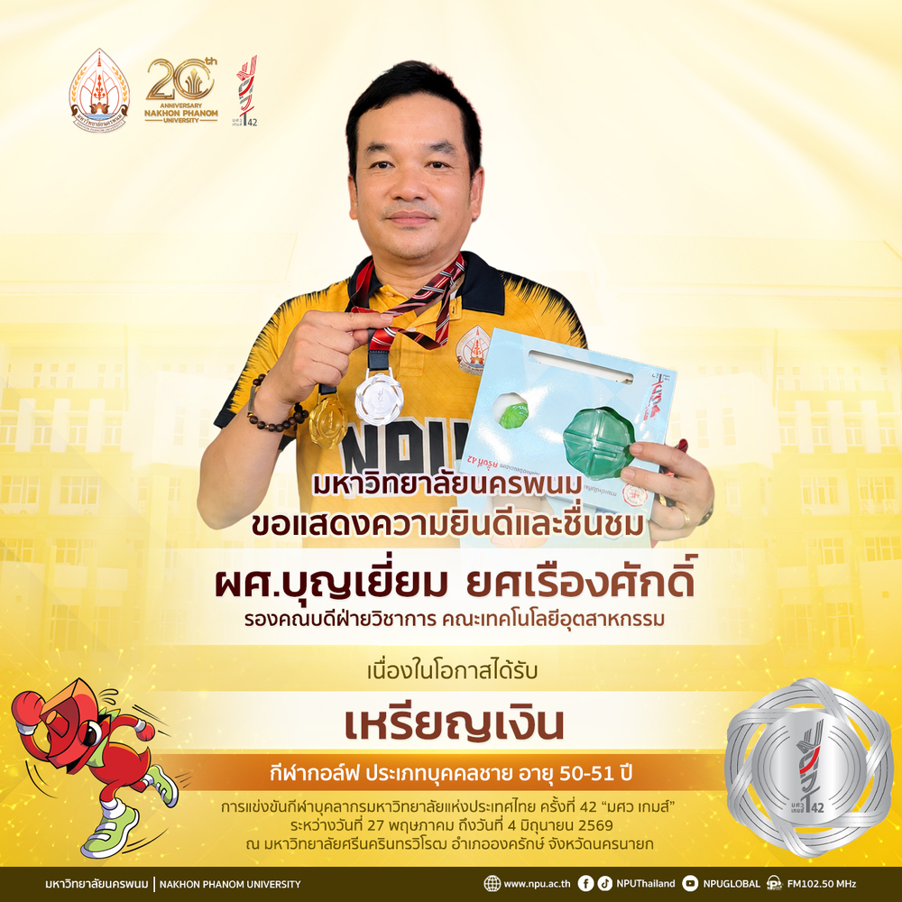 ทีมกอล์ฟ มนพ. โชว์ฟอร์มเยี่ยม กวาด 4 เหรียญ ศึกกีฬาบุคลากรมหาวิทยาลัยแห่งประเทศไทย ครั้งที่ 42 มศว เกมส์